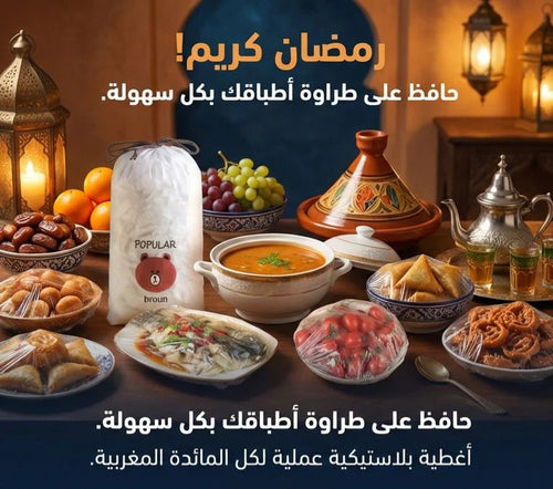 أكياس تغليف الطعام – حفظ ونظافة للمطبخ