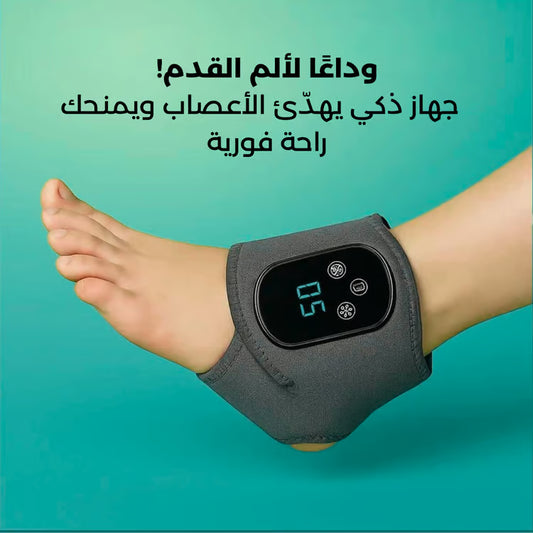 ودّع ألم القدمين نهائياً مع جهاز التدليك الحراري الذكي