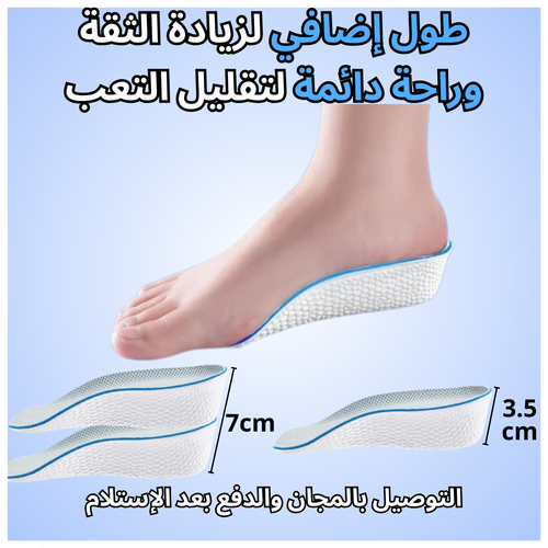 الكعب الطبي لراحة القدمين وزيادة الطول