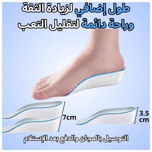 الكعب الطبي لراحة القدمين وزيادة الطول